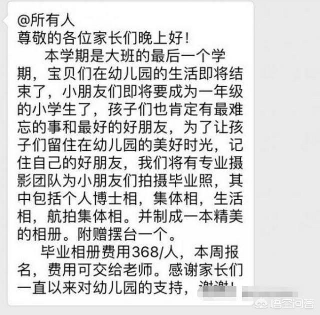 毕业照做成视频
:幼儿园毕业季，学校要求家长交300多元钱拍毕业照，你认为合理么？  第1张