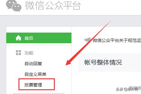 公众号怎么做视频投票
:如何在微信公众号上发布一个投票活动？  第1张