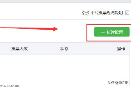 公众号怎么做视频投票
:如何在微信公众号上发布一个投票活动？  第2张