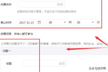 公众号怎么做视频投票
:如何在微信公众号上发布一个投票活动？  第3张