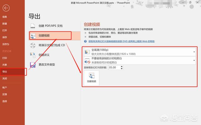 pptx制作视频
:有什么软件可以录制播放的PPT，做成视频？  第7张