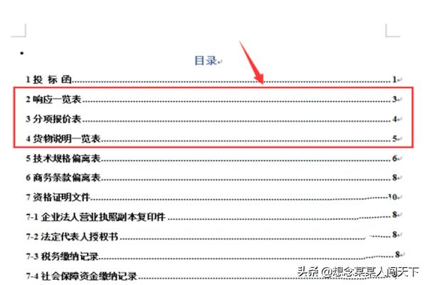 报价表制作教程视频
:投标报价的编制及方法？  第1张