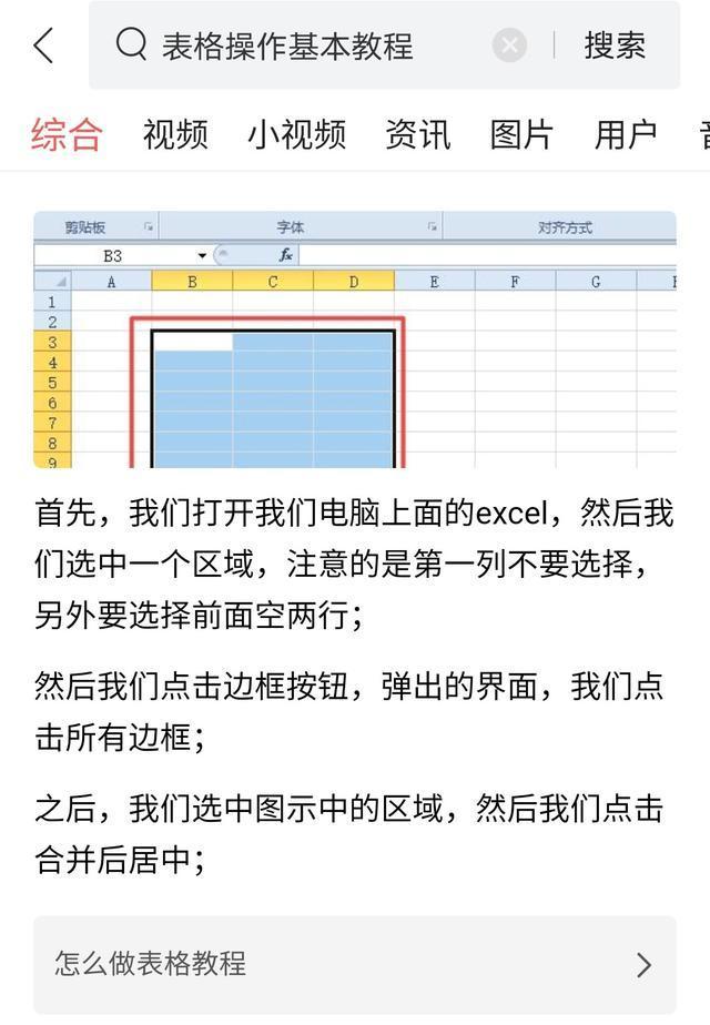 办公室表格制作视频
:电脑办公Word表格怎么学？  第1张