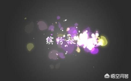 多胞胎特效视频制作
:怎么制作特效视频？  第7张