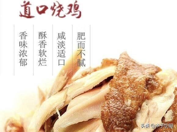 道口烧鸡的制作方法视频
:关于“道口烧鸡”公开配方，大家怎么看？  第1张