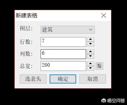 表格制作视频
:如何用CAD绘制表格？  第2张