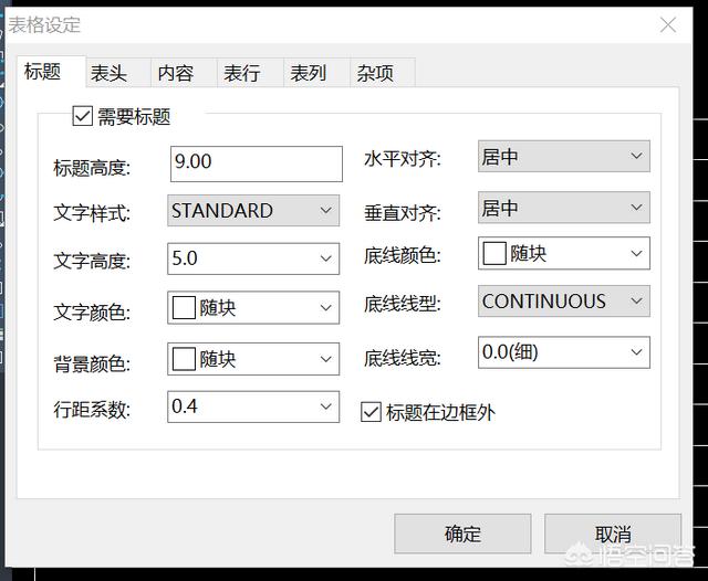 表格制作视频
:如何用CAD绘制表格？  第7张