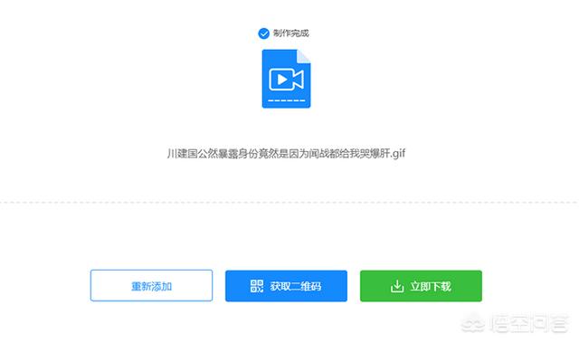 视频怎么做成gif图
:mp4视频如何使用两种方法转换成gif动态图呢？  第4张