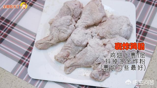 翅中做法视频
:椒香鸡翅要选择翅中还是鸡腿，怎么做才能更入味？  第3张