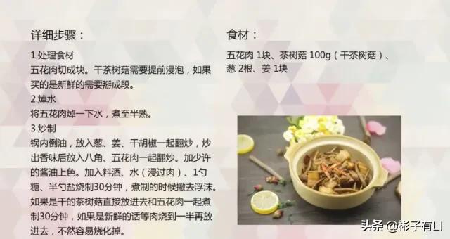 干锅茶树菇做法视频
:茶树菇炒五花肉怎么做才好吃？  第3张