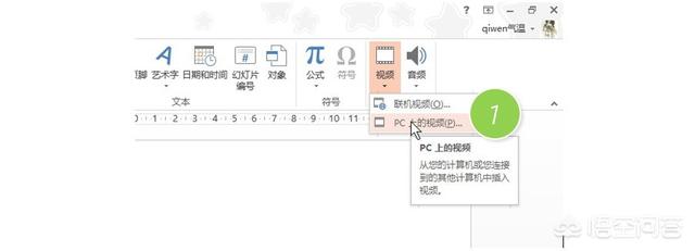 ppt中怎么做视频
:如何在ppt中插入视频？  第1张