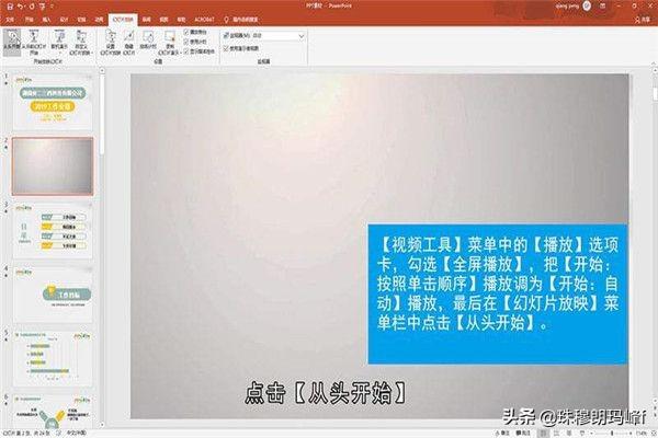 ppt怎么做画中画视频
:ppt如何插入视频？  第3张