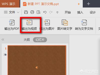 ppt 怎么生成视频
:PPT怎么转换成视频？  第3张