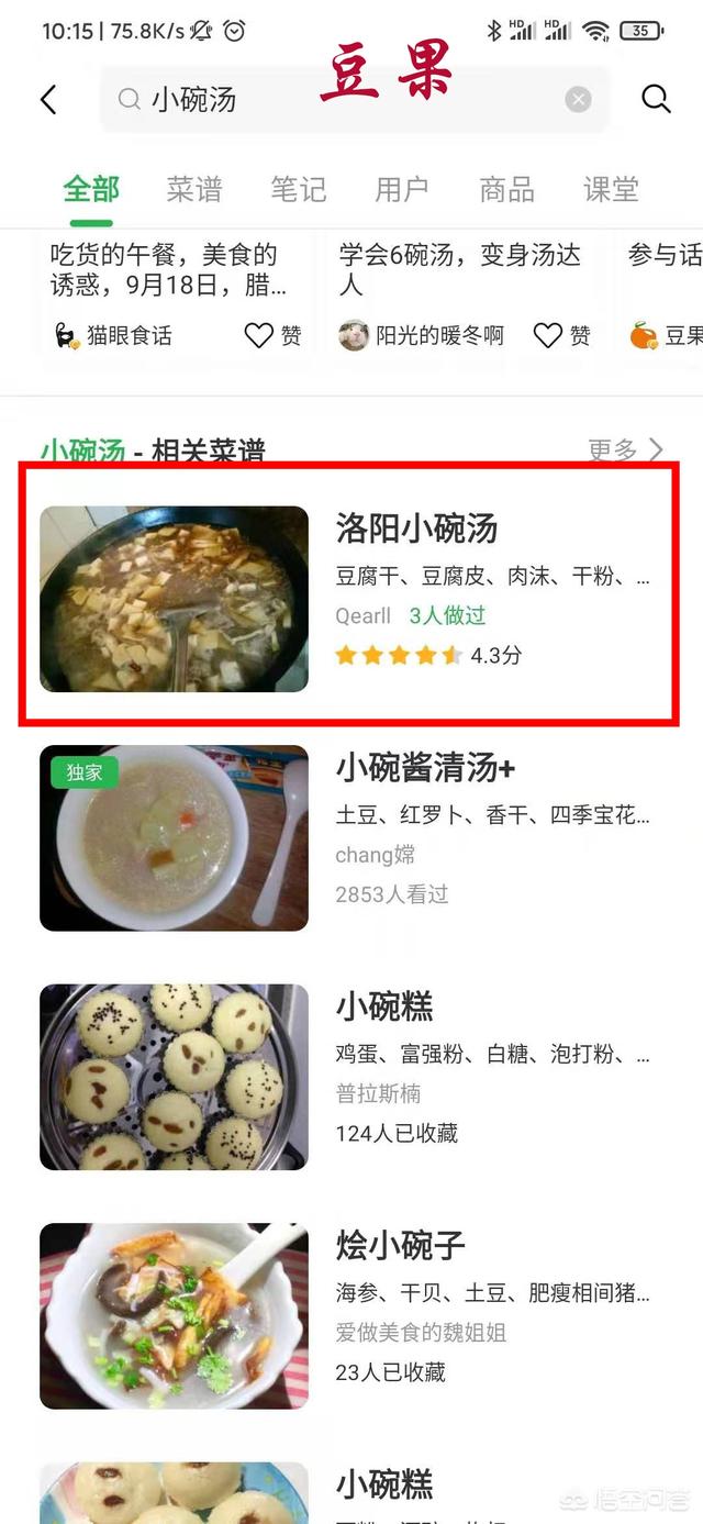 食谱做法视频
:菜谱app哪个比较好？  第9张