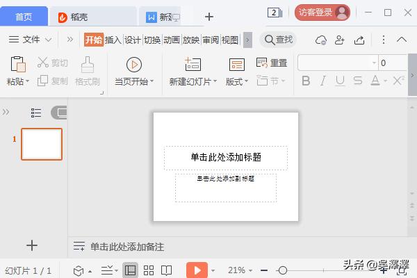 wpsppt做成视频
:wps ppt如何转换视频？  第1张