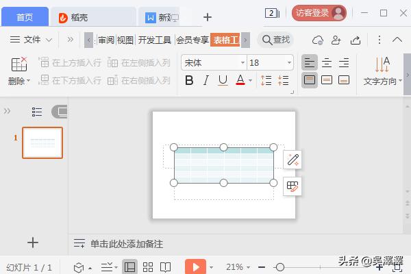 wpsppt做成视频
:wps ppt如何转换视频？  第2张