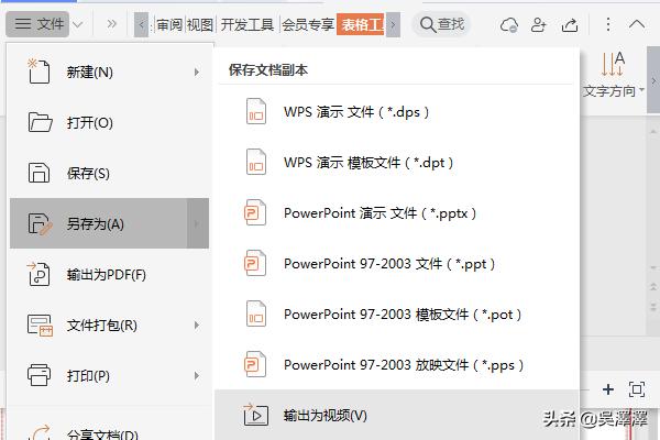 wpsppt做成视频
:wps ppt如何转换视频？  第3张