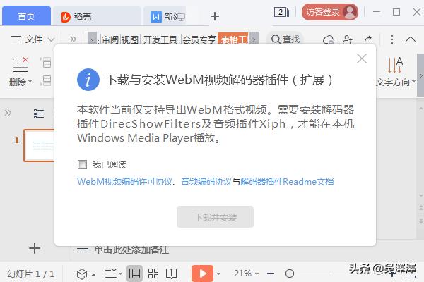 wpsppt做成视频
:wps ppt如何转换视频？  第4张