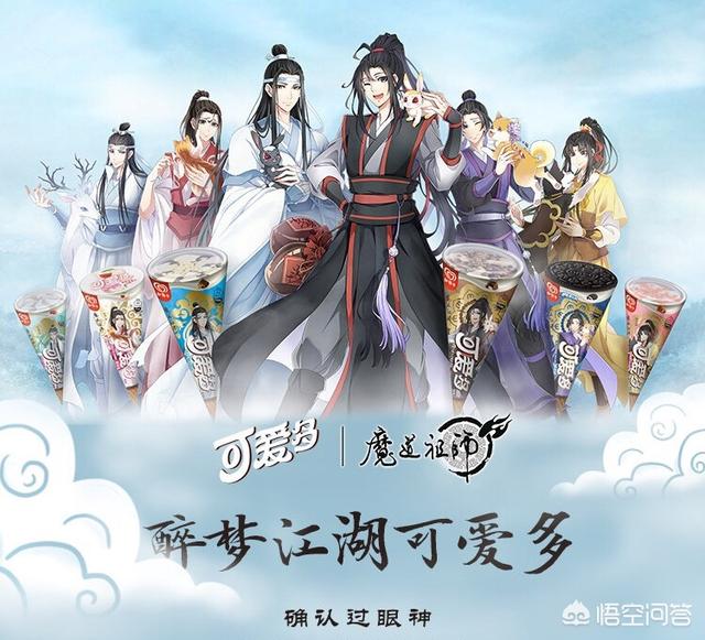 冰淇淋宣传视频
:《魔道祖师》去年和可爱多出品了冰淇淋，今年还有活动么？  第1张