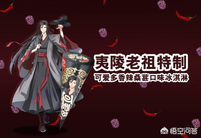 冰淇淋宣传视频
:《魔道祖师》去年和可爱多出品了冰淇淋，今年还有活动么？  第3张