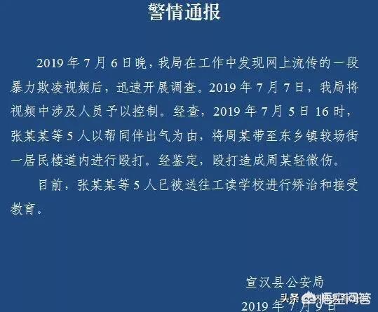 达州宣传视频
:达州通报“女孩遭围殴视频”事：5名打人者已被送工读学校接受教育, 你怎么看？  第1张