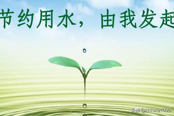 节水宣传视频下载
:节约用水的宣传语？  第1张