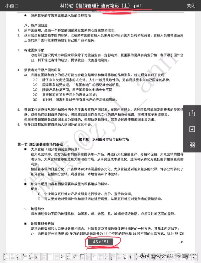 营销管理在线阅读
:如何学习科特勒的《营销管理》，并准确掌握精髓？  第3张