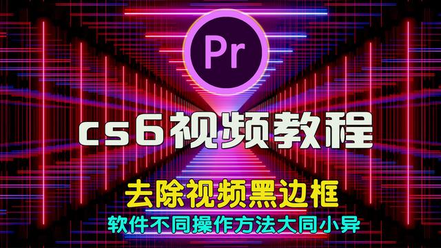 短视频边框
:发布视频最佳尺寸是多少？怎样去掉黑边框呢？  第1张