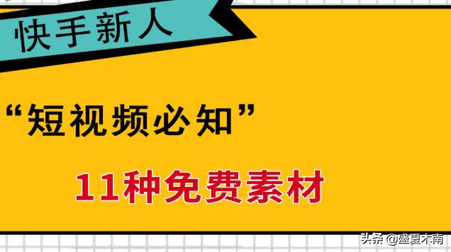 61794短视频
:快手的短视频素材怎么找？  第1张