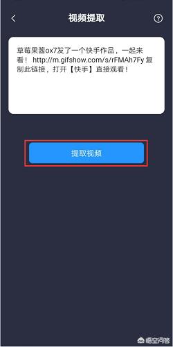 快手的短视频是从哪里下载的
:快手怎么去水印下载短视频？  第4张