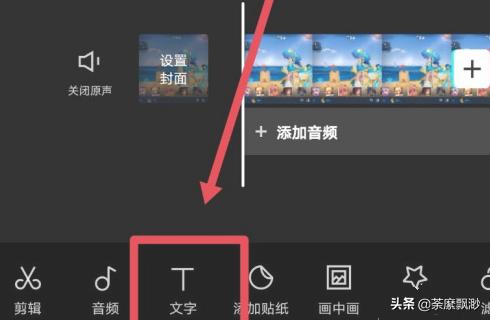 怎么给短视频加字幕
:剪映APP如何给视频添加字幕？  第4张