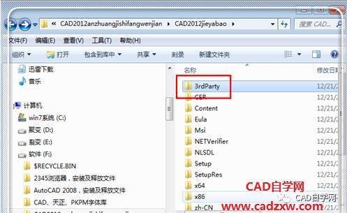 cad2012安装教程