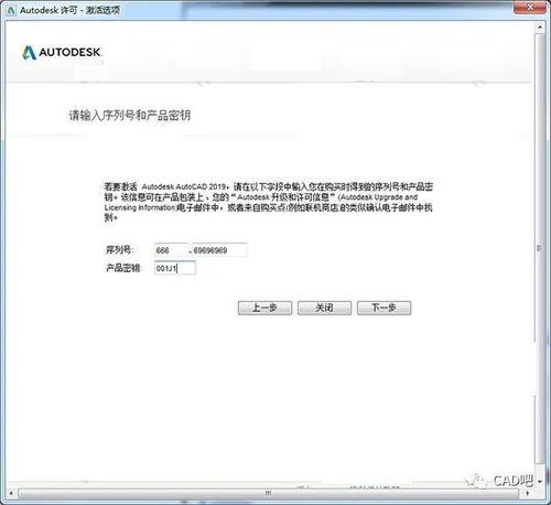 cad2019安装教程