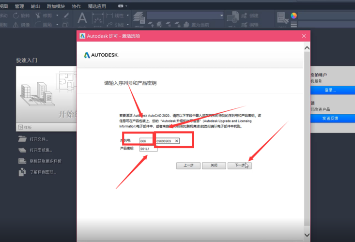 cad2020激活教程