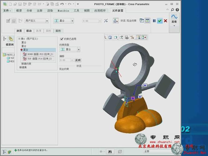 creo自学教程