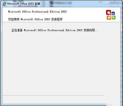 office2003破解版