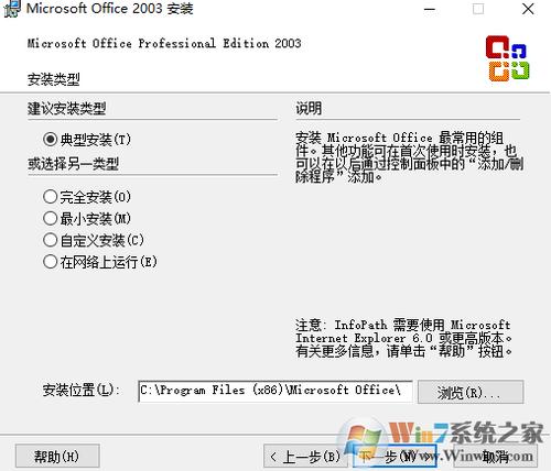 office2003破解版下载