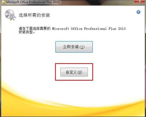 office2010破解