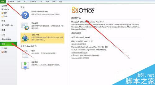 office2010破解