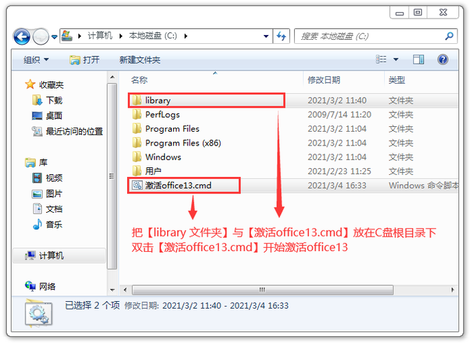 office2013激活工具