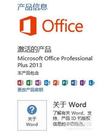 office2013激活