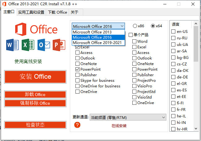 office2013下载