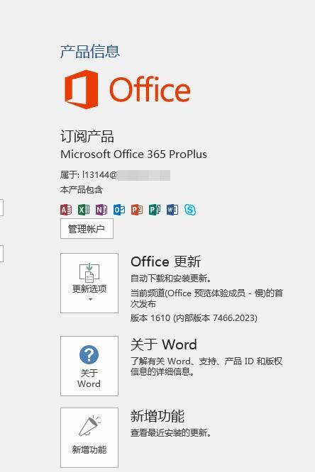 office破解版