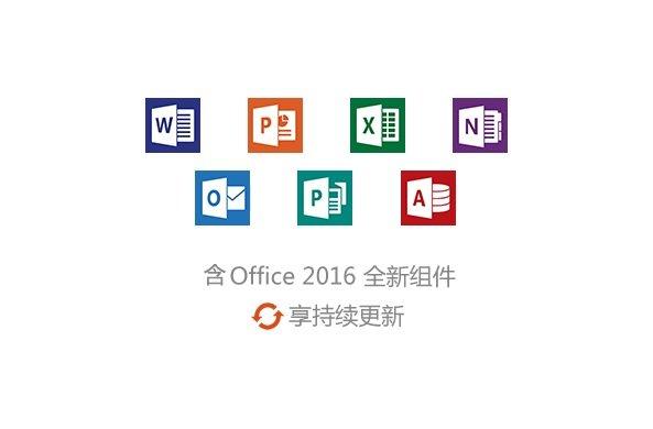 office免费版