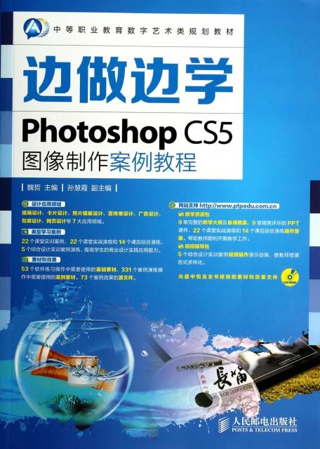 photoshopcs5教程