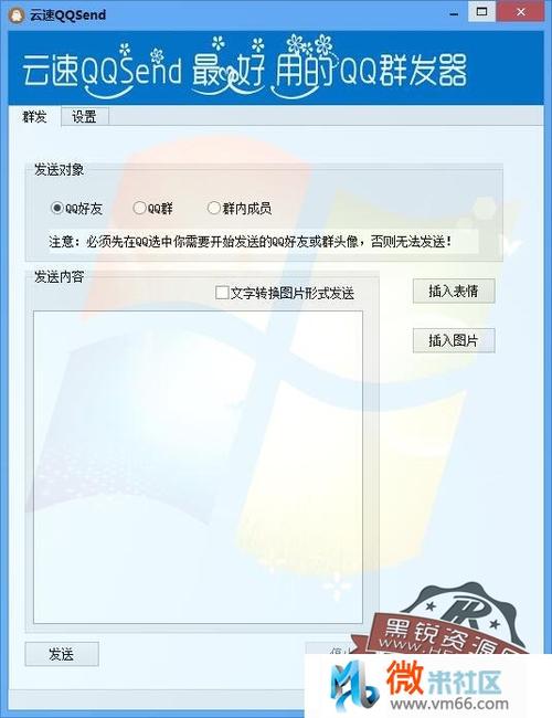 qq好友群发器
