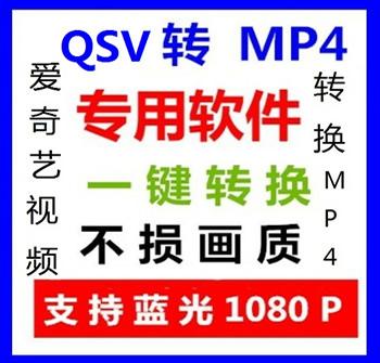 qsv转换工具