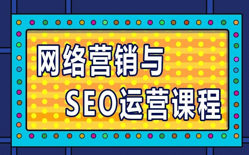 seo实战课程