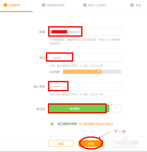 uc账号注册