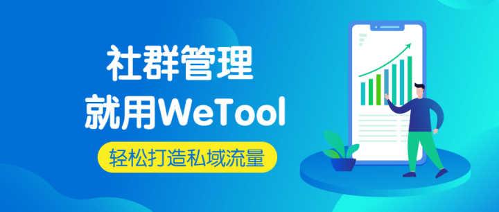 wetool破解版